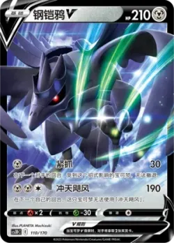 Corviknight V #110/170 · Pokémon