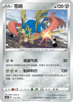 Zacian #112/170 · Pokémon