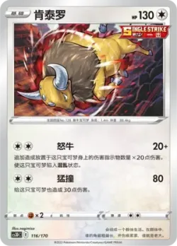 Tauros #116/170 · Pokémon