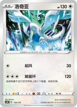 Lugia #118/170 · Pokémon