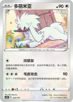 Furfrou #124/170 · Pokémon
