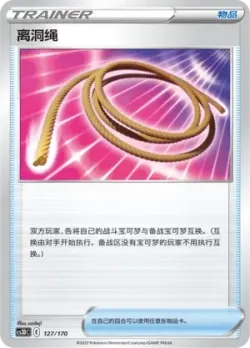 Escape Rope #127/170 · Pokémon