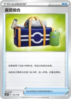 Camping Gear #131/170 · Pokémon