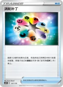 Turbo Patch 「CS3DC 137/170」「CN」