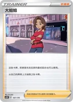 Beauty 「CS3DC 147/170」「CN」