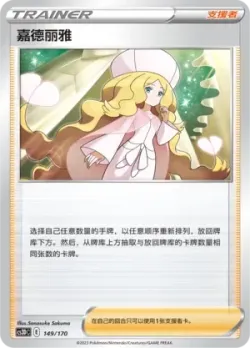 Caitlin 「CS3DC 149/170」「CN」