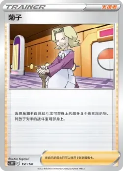Agatha 「CS3DC 151/170」「CN」