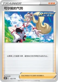 Korrina's Focus 「CS3DC 152/170」「CN」