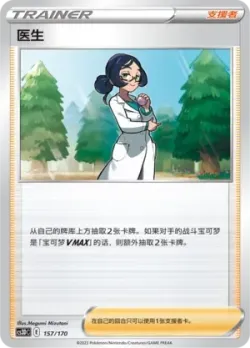 Doctor 「CS3DC 157/170」「CN」