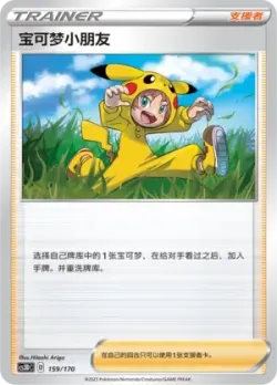Poké Kid 「CS3DC 159/170」「CN」