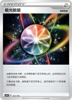 Aurora Energy 「CS3DC 167/170」「CN」