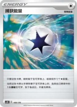 Capture Energy 「CS3DC 168/170」「CN」