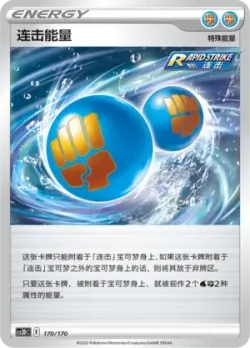 Rapid Strike Energy 「CS3DC 170/170」「CN」