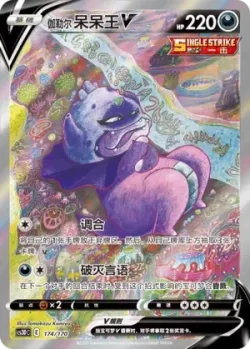 Galarian Slowking V 「CS3DC 174/170」「CN」