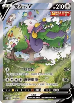 Tornadus V 「CS3DC 177/170」「CN」