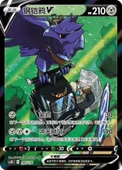 Corviknight V 「CS3DC 180/170」「CN」