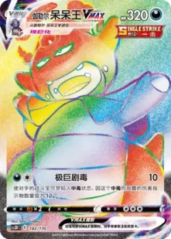 Galarian Slowking VMAX 「CS3DC 182/170」「CN」