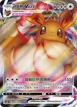 Eevee VMAX 「CS0LC 004/004」「CN」