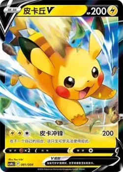 Pikachu V 「CS0LC 001/004」「CN」