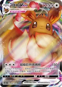 Eevee VMAX 「CS0LC 004/004」「CN」