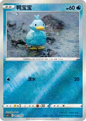 Ducklett 「CS4.1C 001/004」「CN」