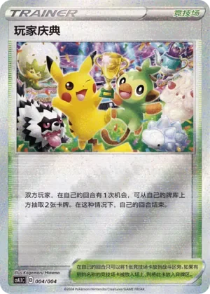 Player's Ceremony 「CS4.1C 004/004」「CN」