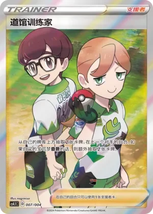 Gym Trainer 「CS4.1C 007/004」「CN」