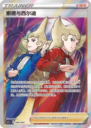 Sordward & Shielbert 「CS4.1C 008/004」「CN」