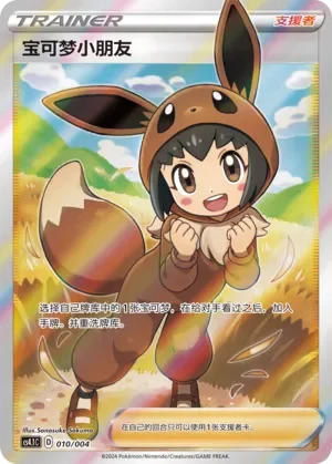 Poké Kid 「CS4.1C 010/004」「CN」