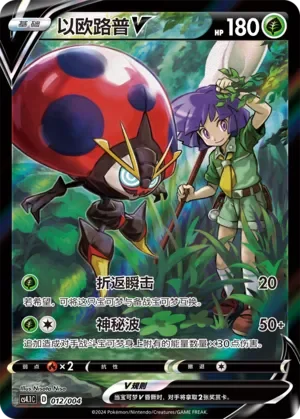 Orbeetle V 「CS4.1C 012/004」「CN」