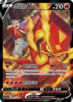 Centiskorch V 「CS4.1C 014/004」「CN」