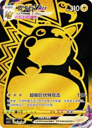 Pikachu VMAX 「CS4.1C 019/004」「CN」