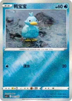 Ducklett 「CS4.1C 001/004」「CN」