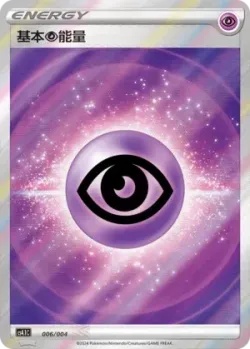 Psychic Energy 「CS4.1C 006/004」「CN」