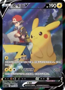 Pikachu V 「CS4.1C 016/004」「CN」