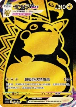 Pikachu VMAX 「CS4.1C 019/004」「CN」