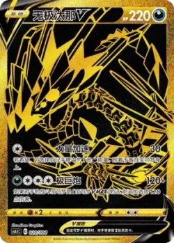 Eternatus V 「CS4.1C 020/004」「CN」
