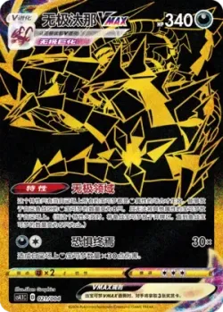 Eternatus VMAX 「CS4.1C 021/004」「CN」