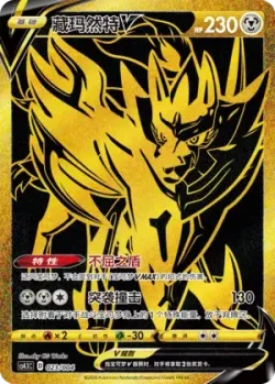 Zamazenta V 「CS4.1C 023/004」「CN」