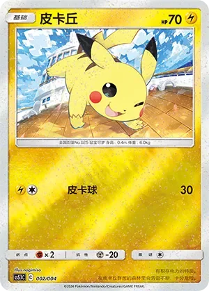Pikachu 「CS5.1C 002/004」「CN」