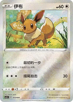 Eevee 「CS5.1C 003/004」「CN」