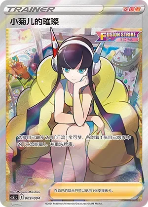 Elesa's Sparkle 「CS5.1C 009/004」「CN」