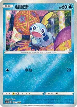 Sobble 「CS5.1C 001/004」「CN」