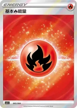 Fire Energy 「CS5.1C 005/004」「CN」