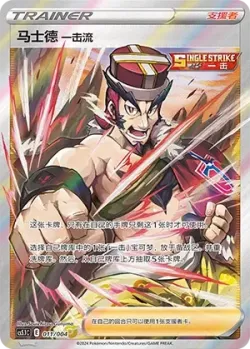 Single Strike Style Mustard 「CS5.1C 011/004」「CN」