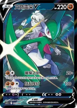 Gallade V 「CS5.1C 015/004」「CN」