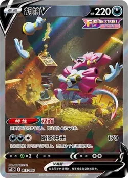 Hoopa V 「CS5.1C 017/004」「CN」