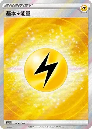 Lightning Energy 「CS6.1C 006/004」「CN」