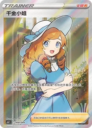Lady 「CS6.1C 008/004」「CN」