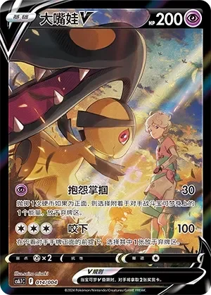 Mawile V 「CS6.1C 014/004」「CN」